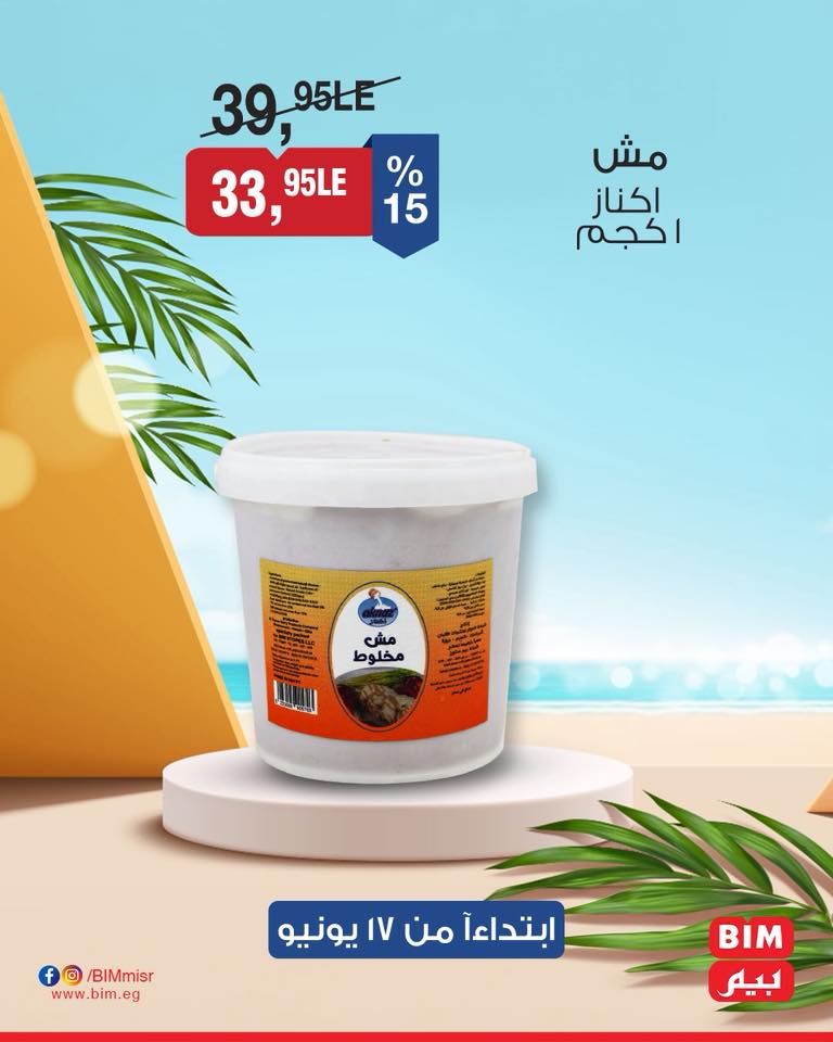 bim offers from 16jun to 4jun 2025 عروض بيم من 16 يونيو حتى 4 يونيو 2025 صفحة رقم 43